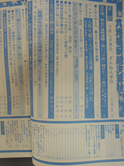 Sumo December 1970 issue