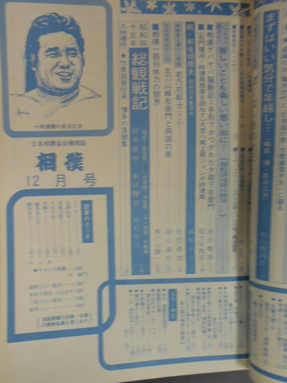 Sumo December 1970 issue