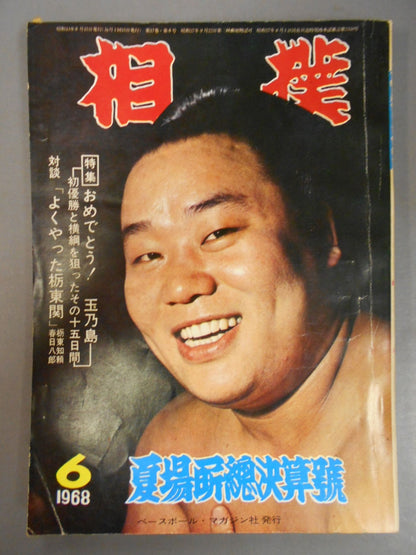 Sumo June 1968 issue