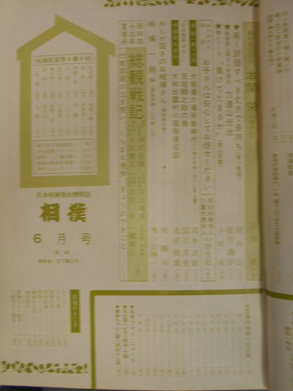 Sumo June 1968 issue