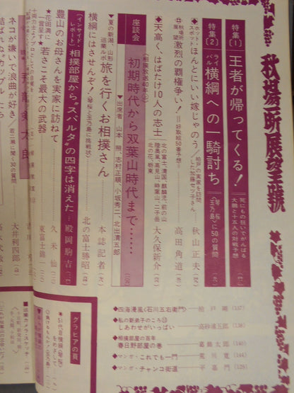 Sumo September 1968 issue