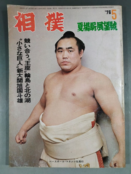 Sumo May 1976 issue