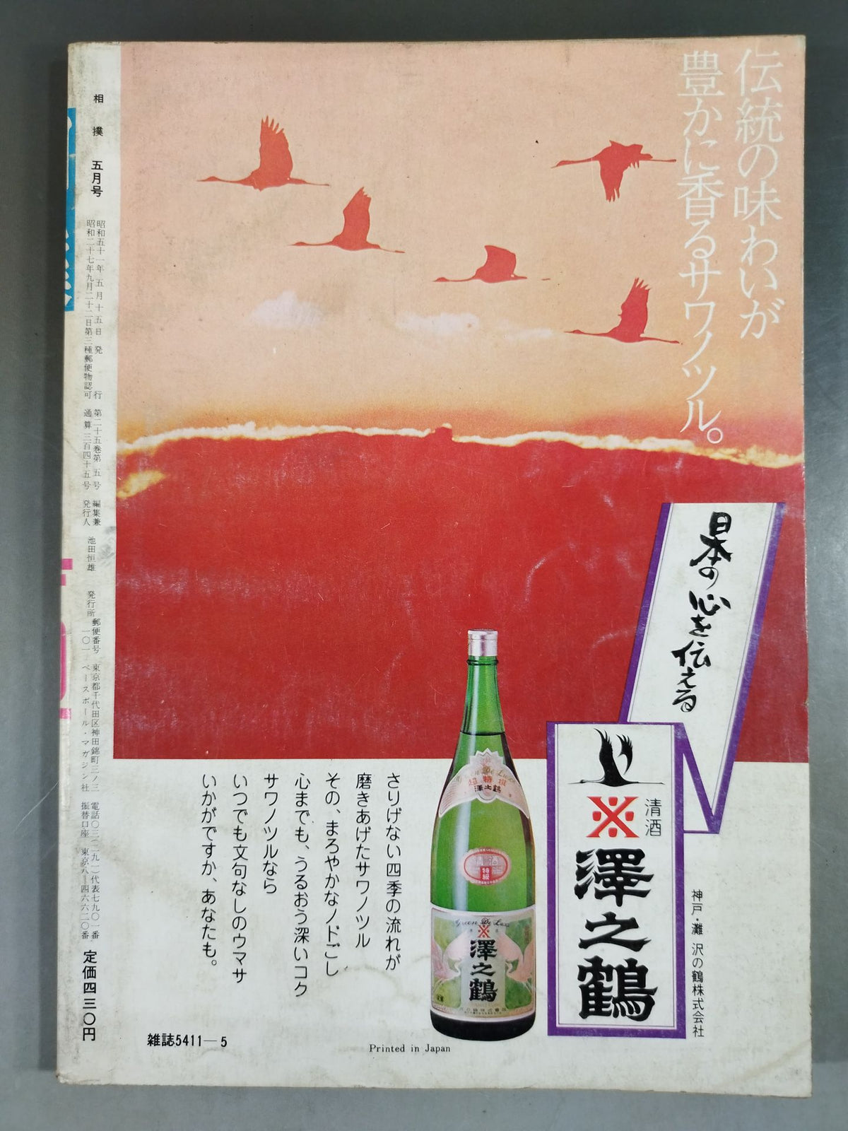 Sumo May 1976 issue