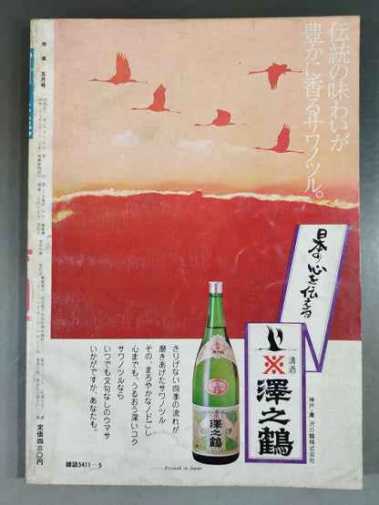 Sumo May 1976 issue