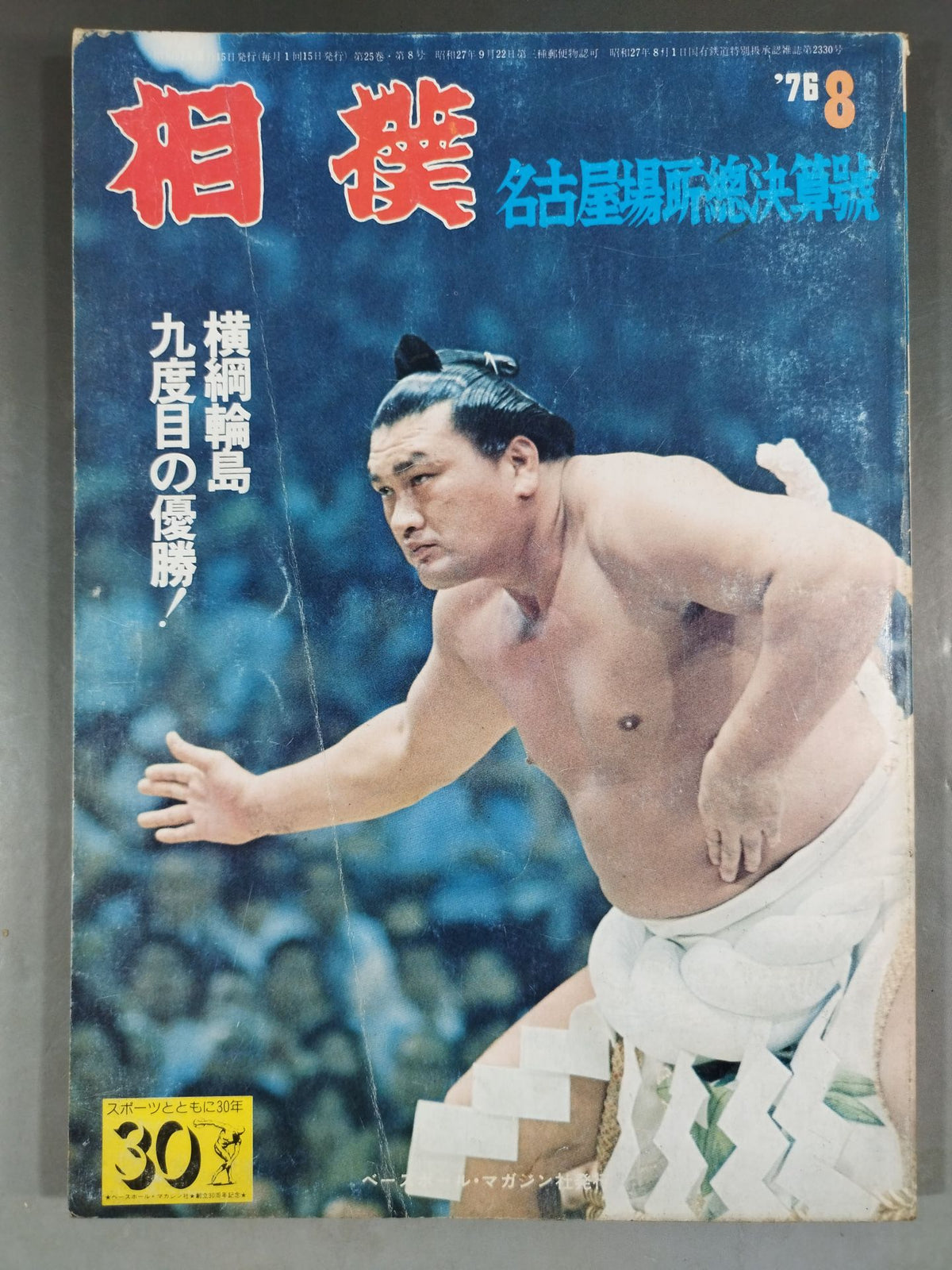 Sumo August 1976 issue
