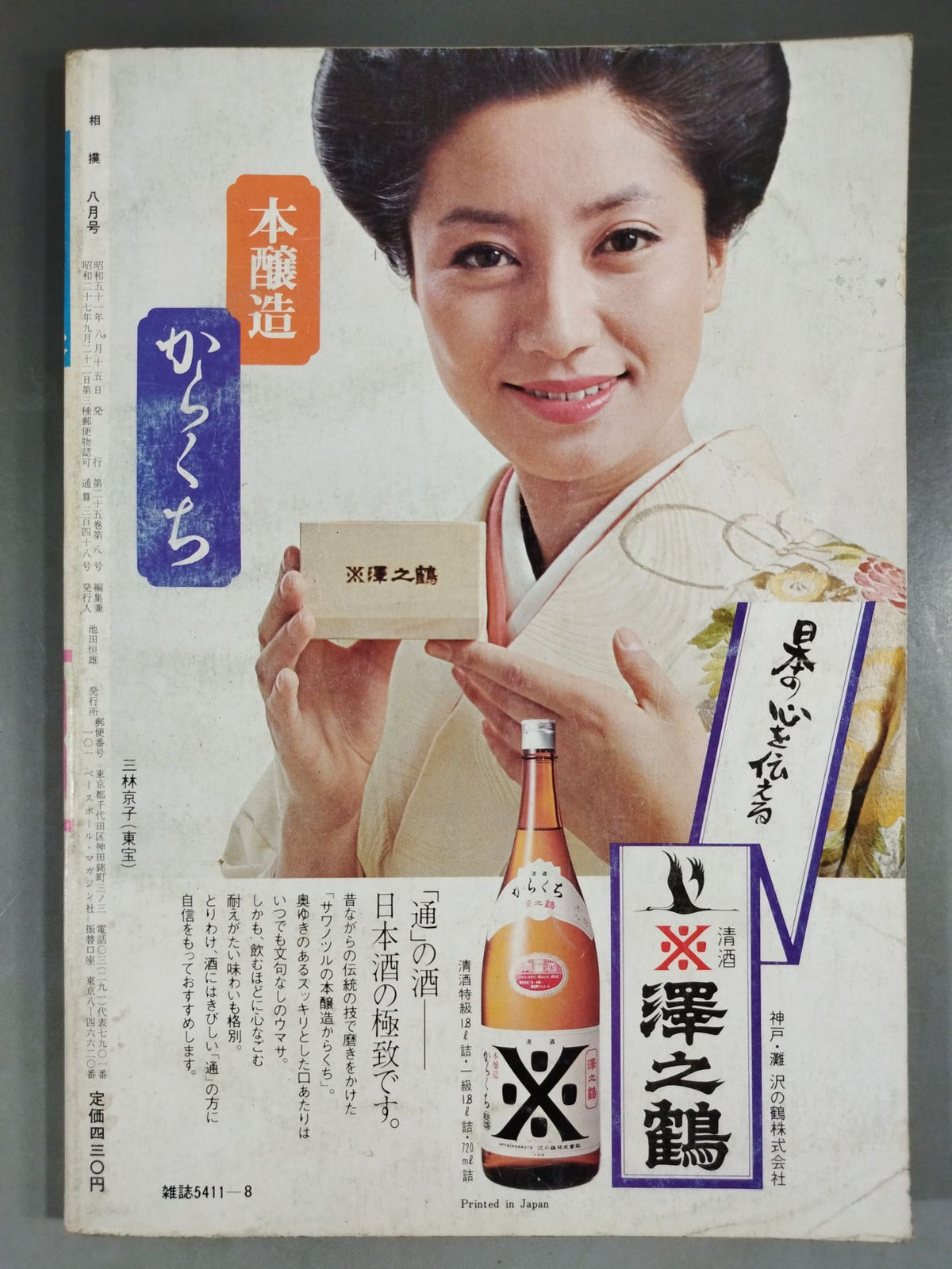 Sumo August 1976 issue