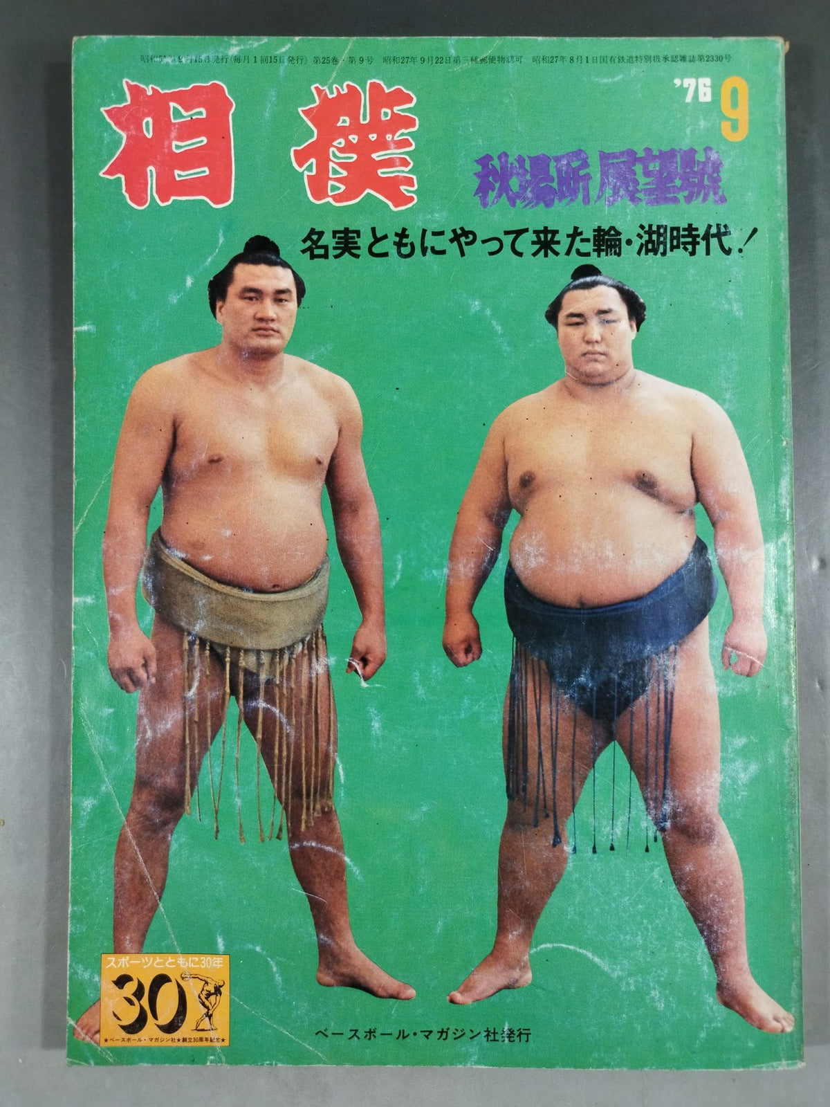 Sumo September 1976 issue