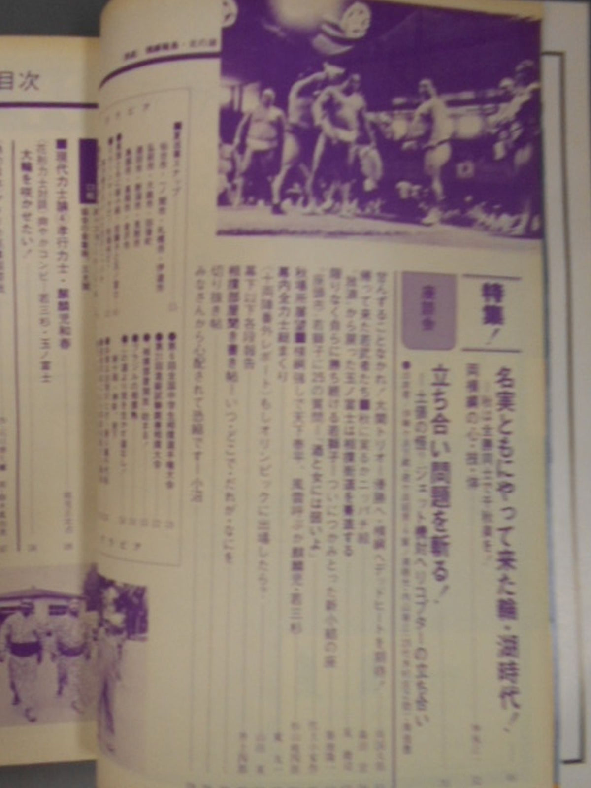 Sumo September 1976 issue