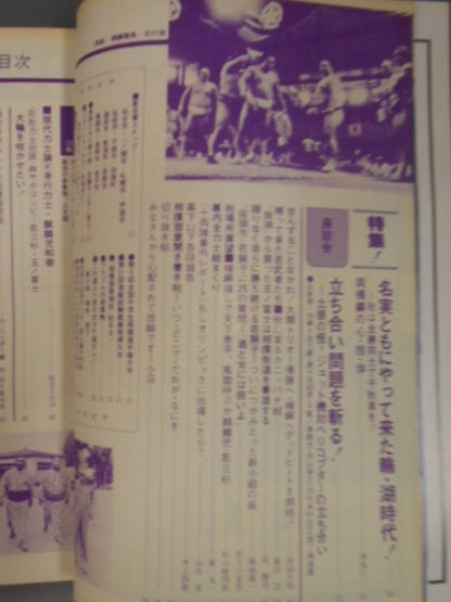 Sumo September 1976 issue