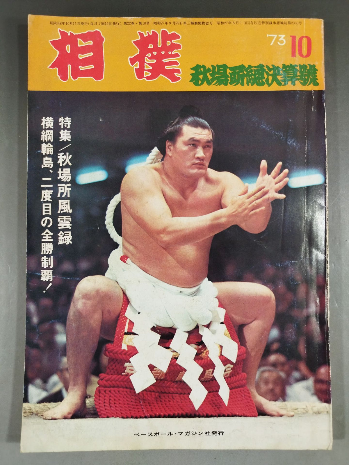 Sumo October 1973 issue