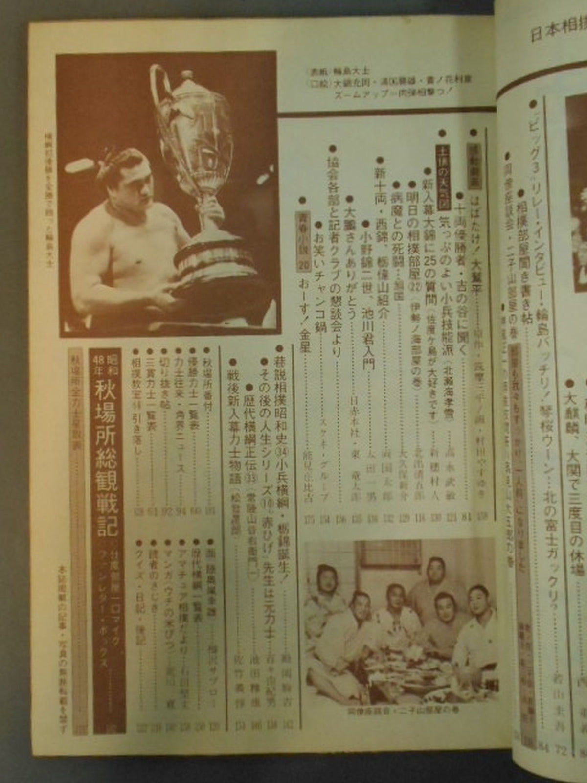 Sumo October 1973 issue