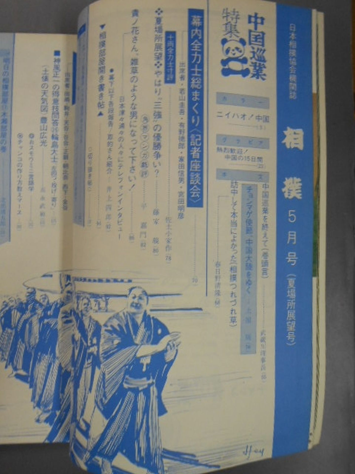 Sumo May 1973 issue