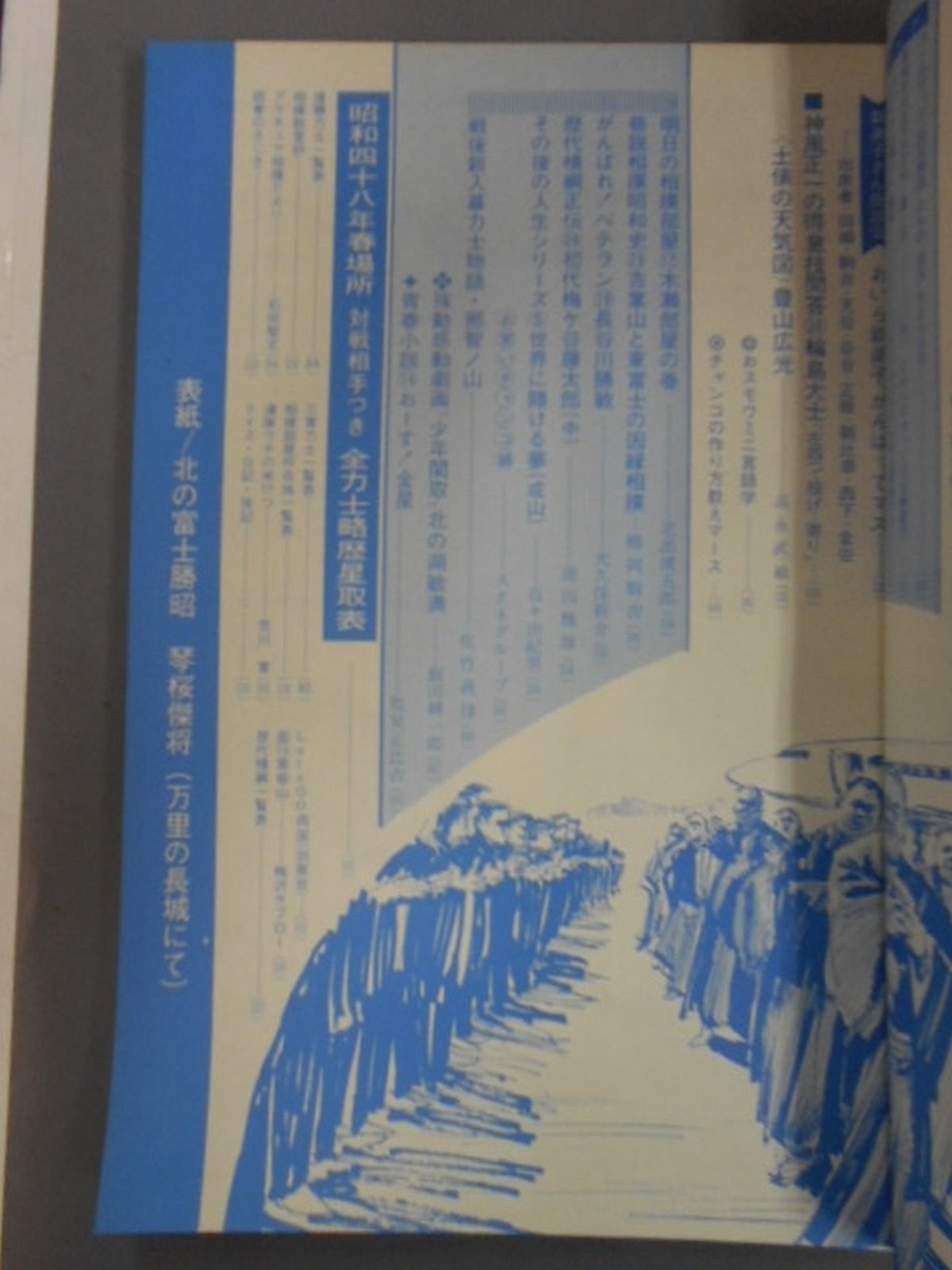 Sumo May 1973 issue
