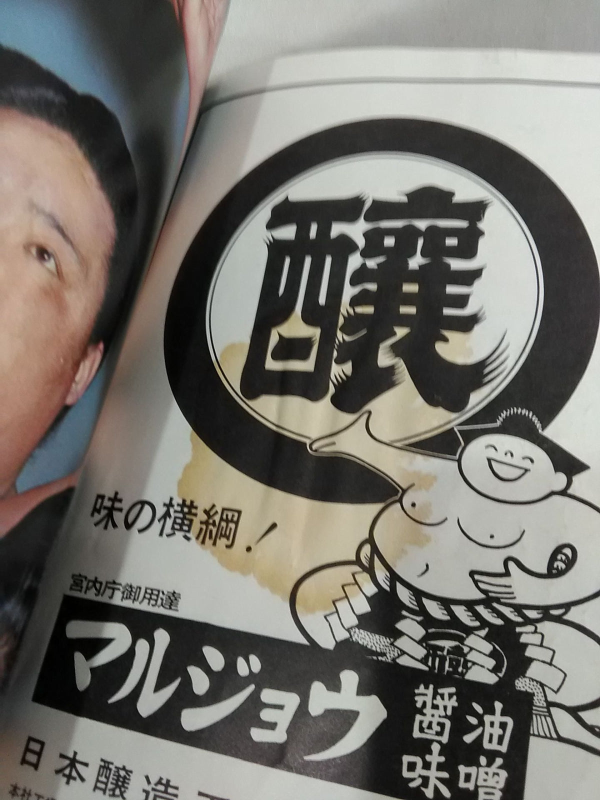 Sumo February 1973