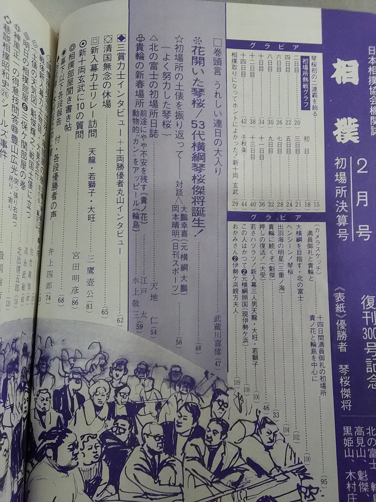 Sumo February 1973
