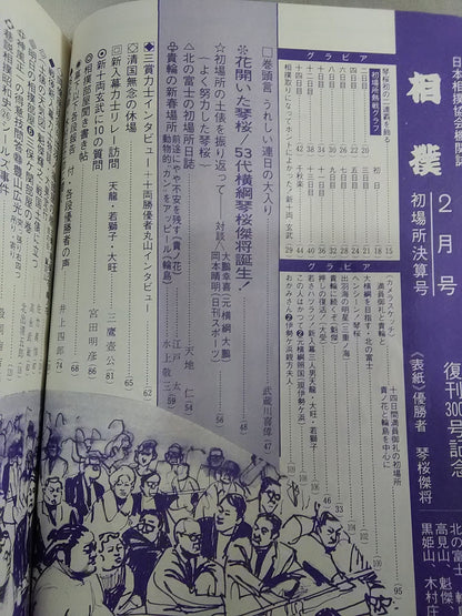 Sumo February 1973