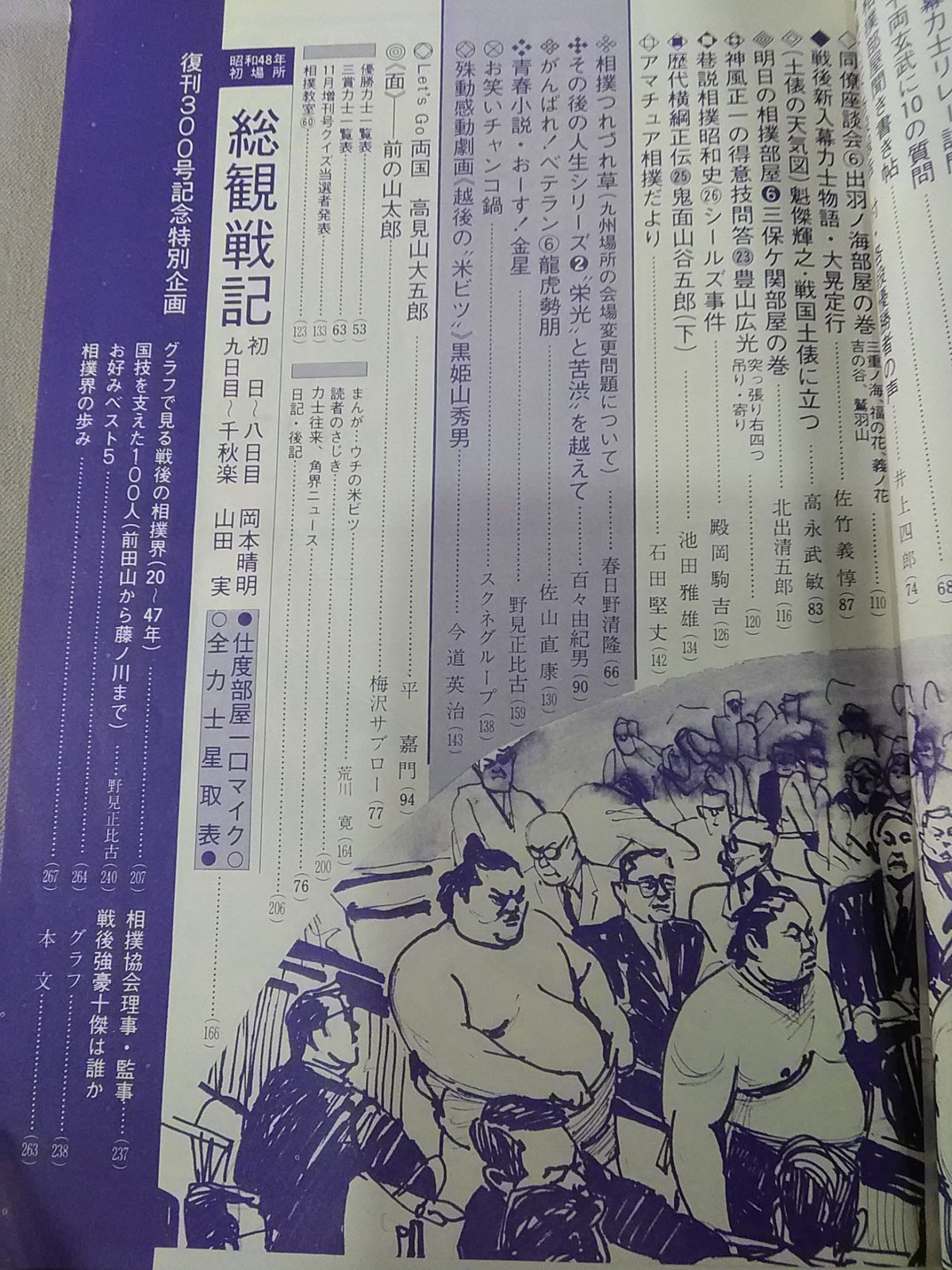 Sumo February 1973
