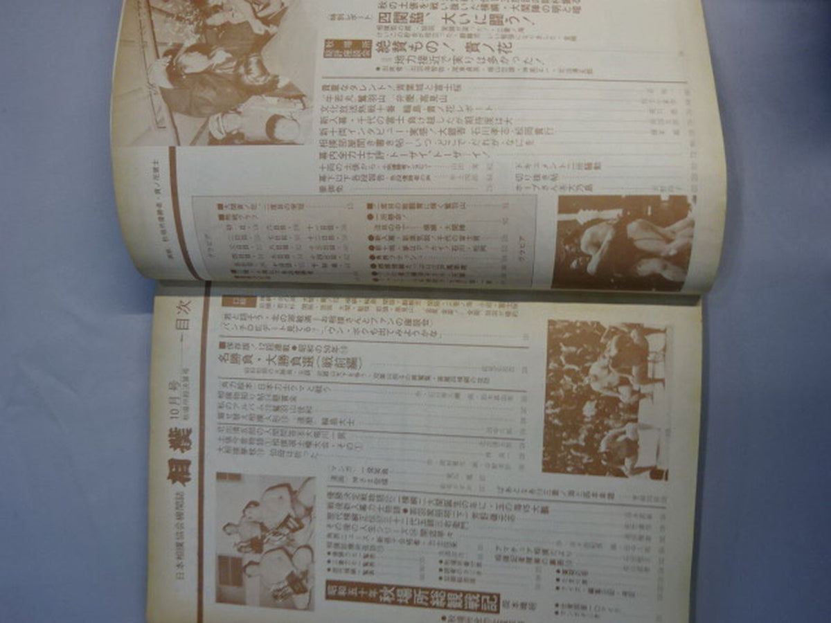 Sumo October 1975