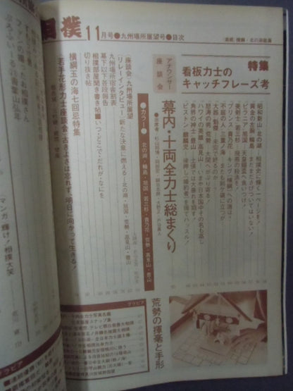 相撲 1977年11月号