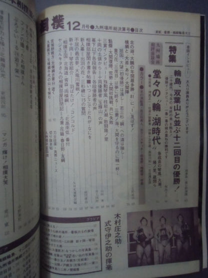 Sumo December 1977 issue