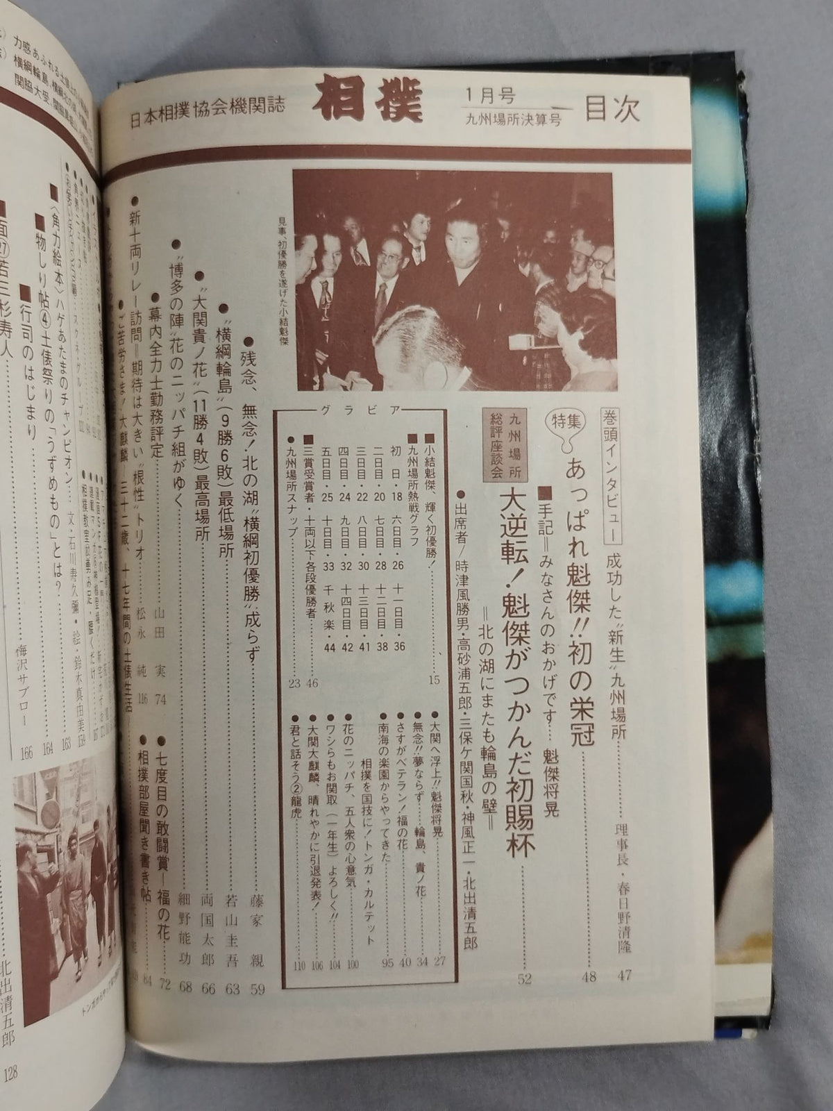 Sumo December 1974 issue