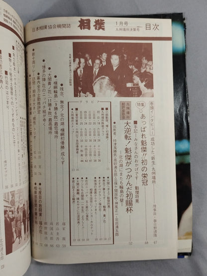 Sumo December 1974 issue