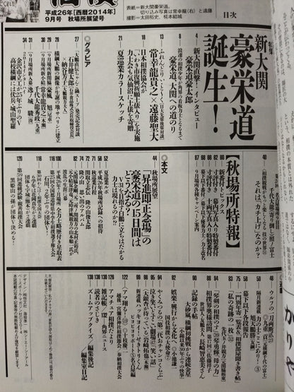 Sumo September 2014