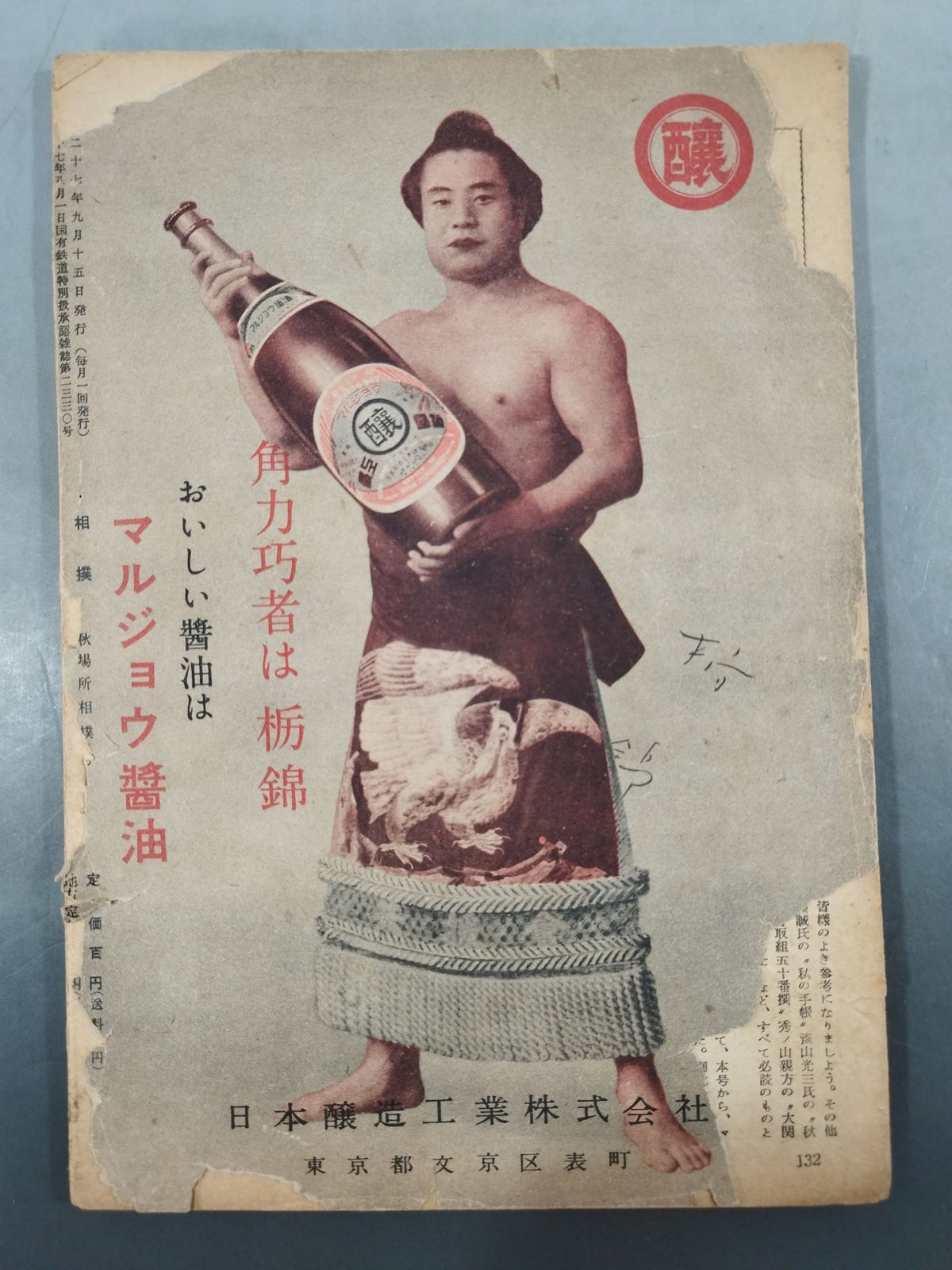 相撲 1952年9月号