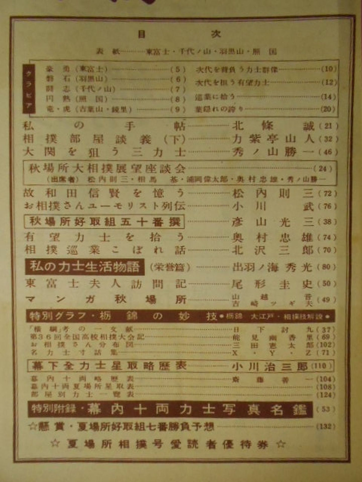 相撲 1952年9月号