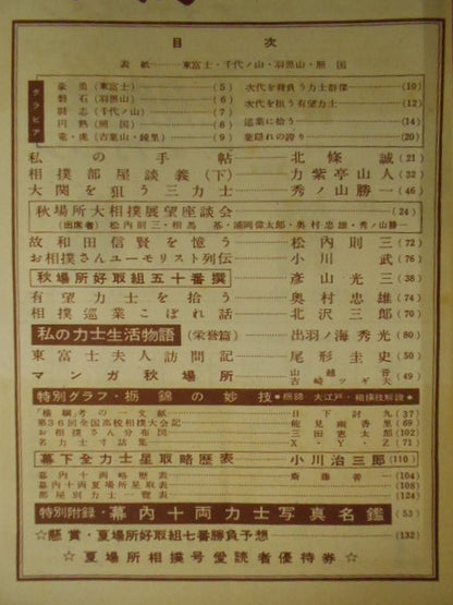 相撲 1952年9月号