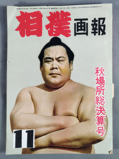 Sumo November 1953 issue