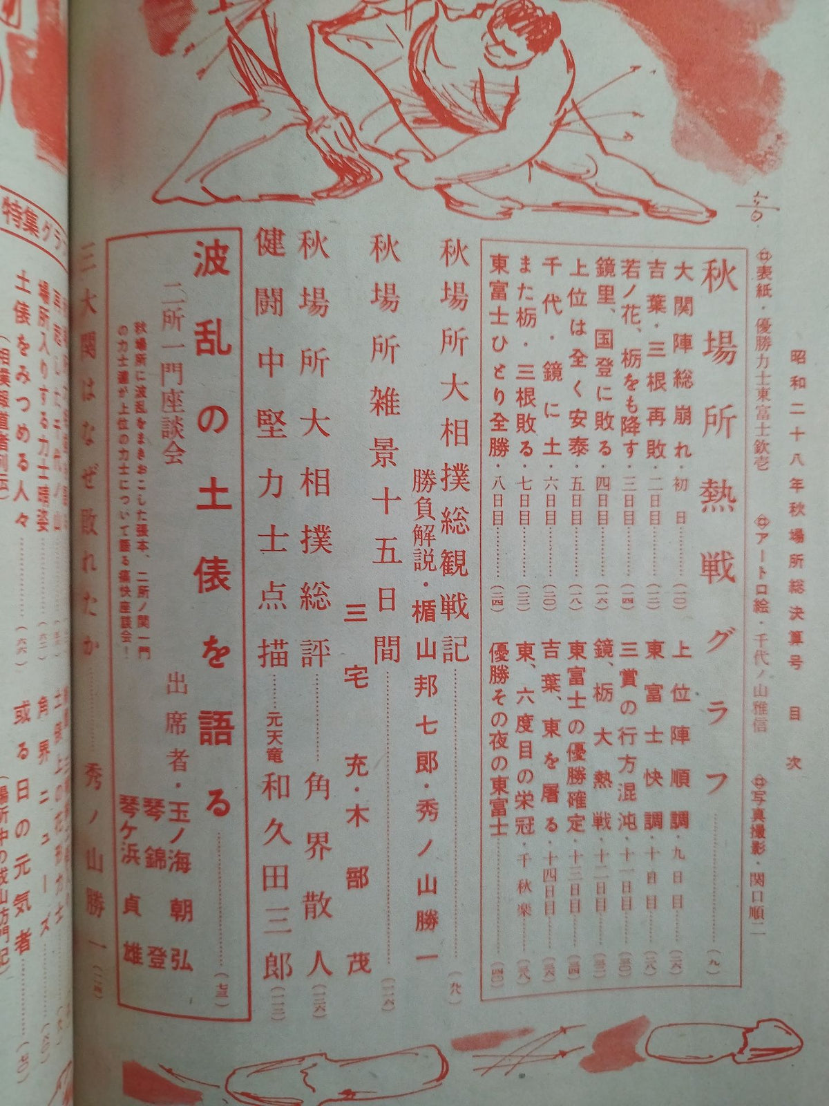 Sumo November 1953 issue