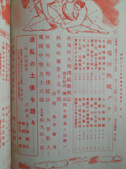 Sumo November 1953 issue