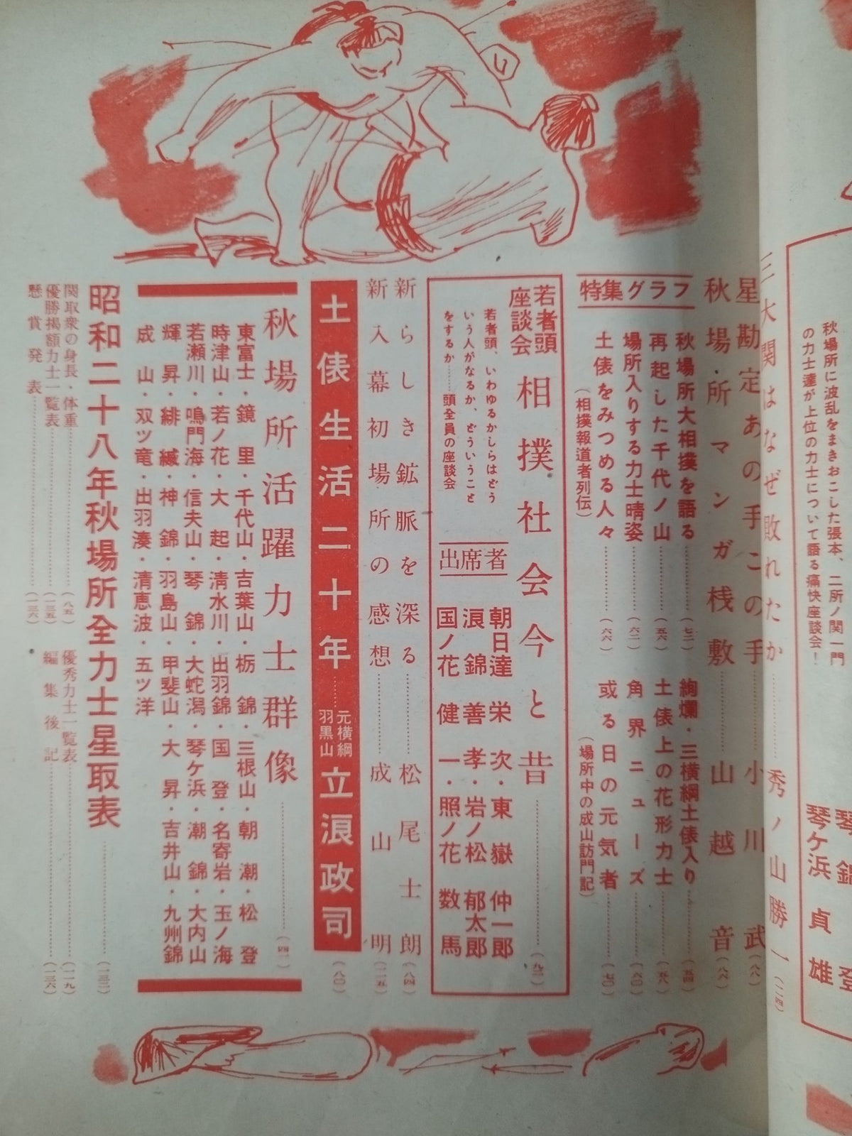 Sumo November 1953 issue