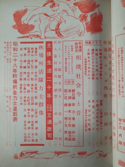 Sumo November 1953 issue