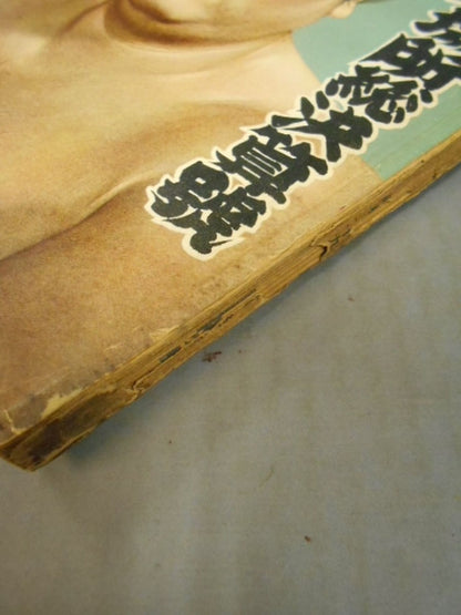 Sumo February 1954 issue