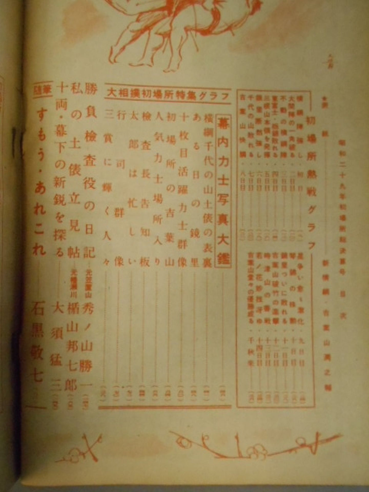 Sumo February 1954 issue