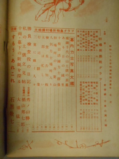 Sumo February 1954 issue