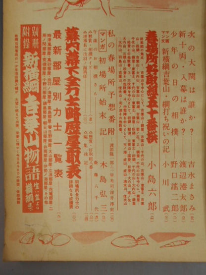 相撲 1954年3月号