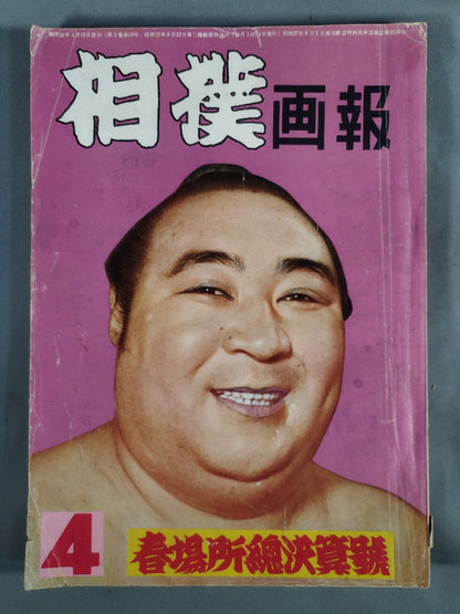 Sumo April 1954 issue