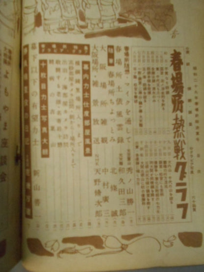 Sumo April 1954 issue