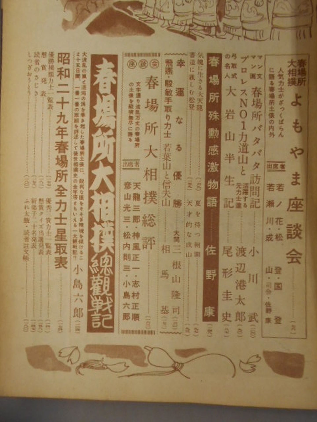 Sumo April 1954 issue
