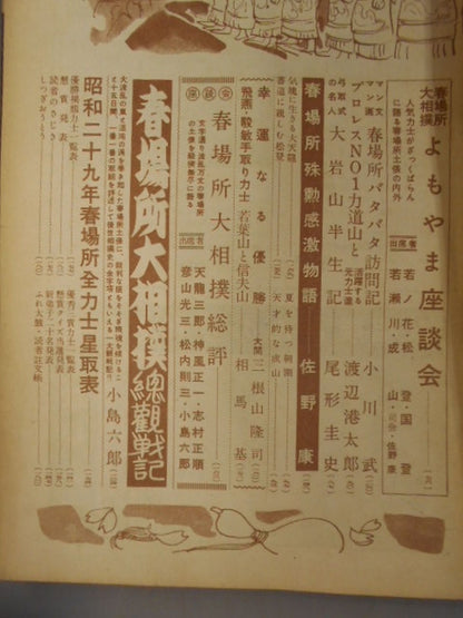 Sumo April 1954 issue