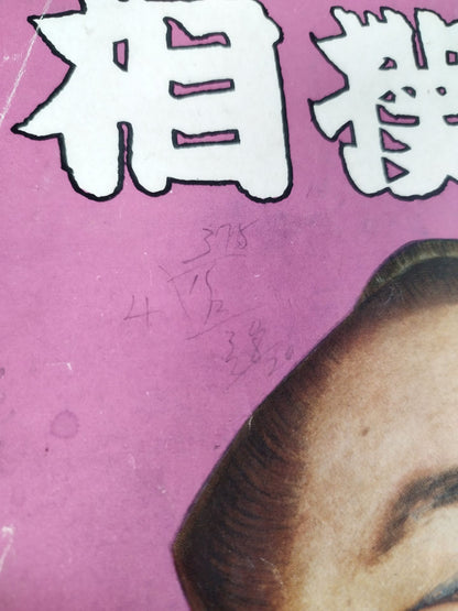 Sumo April 1954 issue