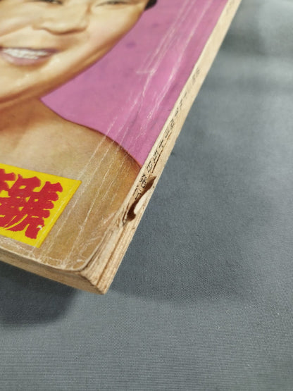 Sumo April 1954 issue