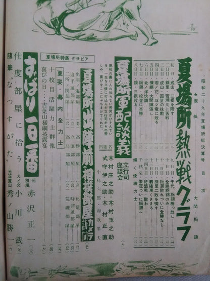 Sumo June 1954 issue