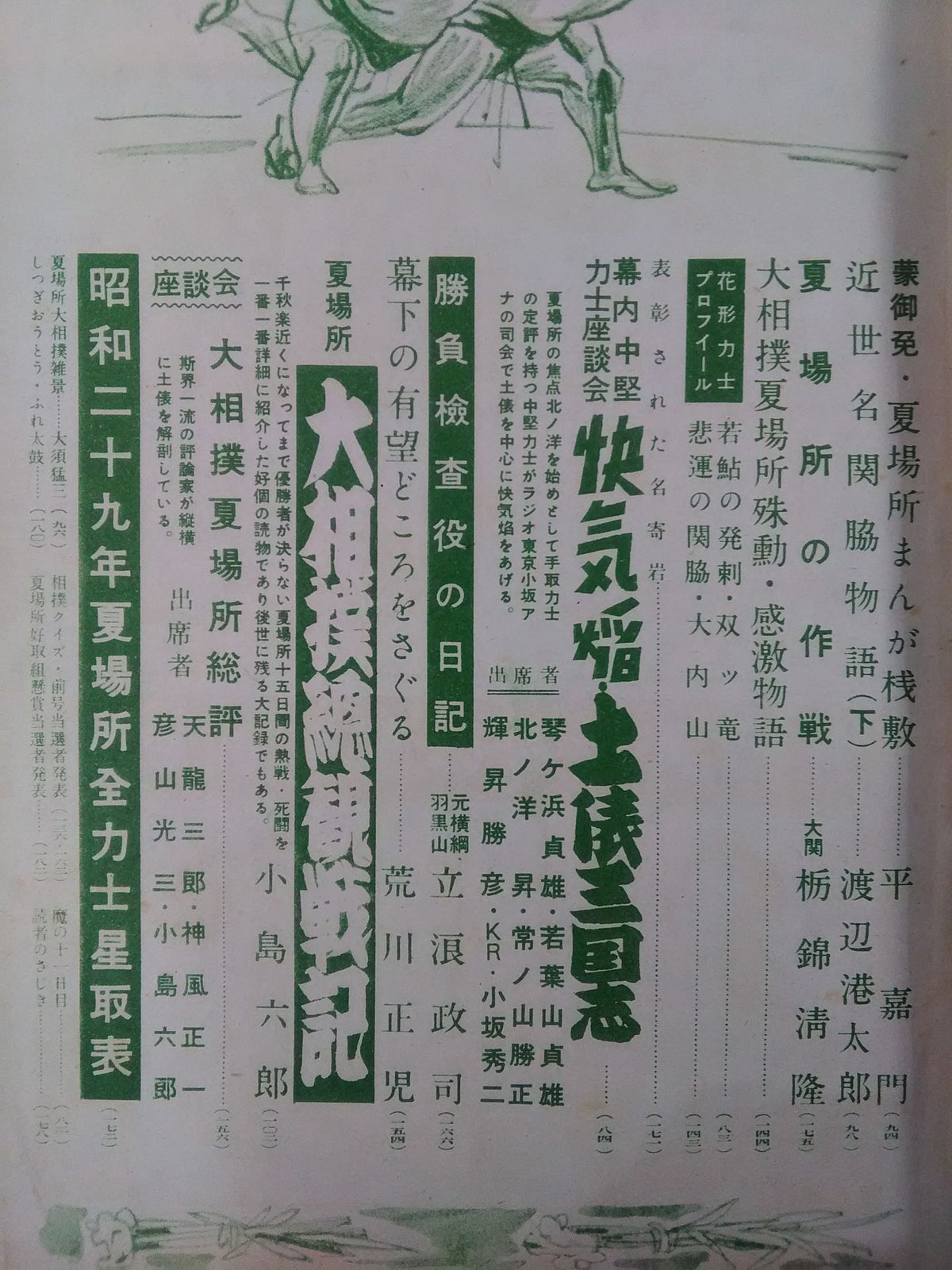 Sumo June 1954 issue