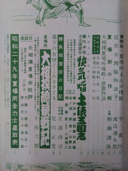 Sumo June 1954 issue