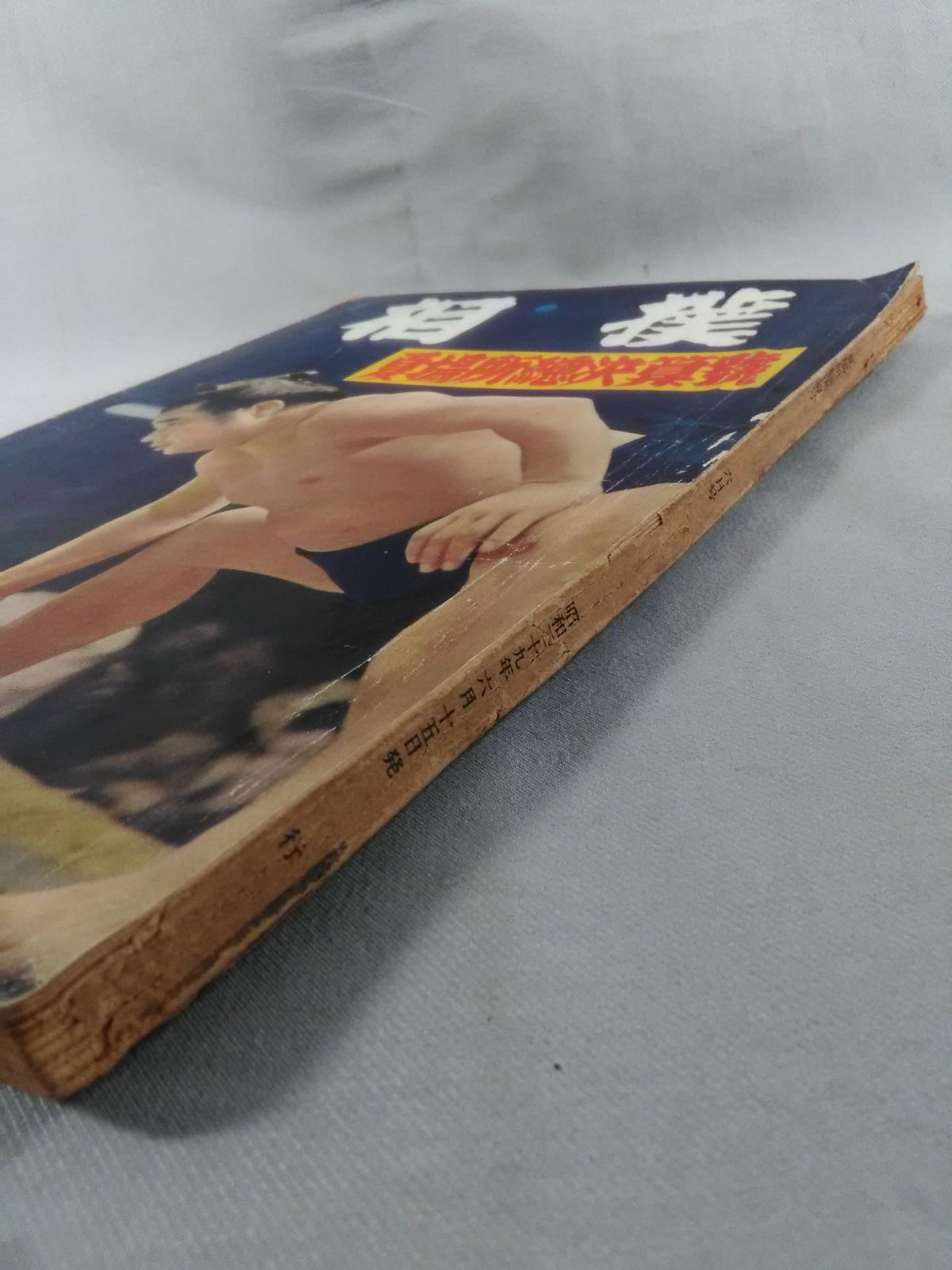 Sumo June 1954 issue