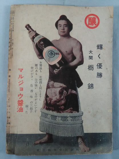 Sumo June 1954 issue